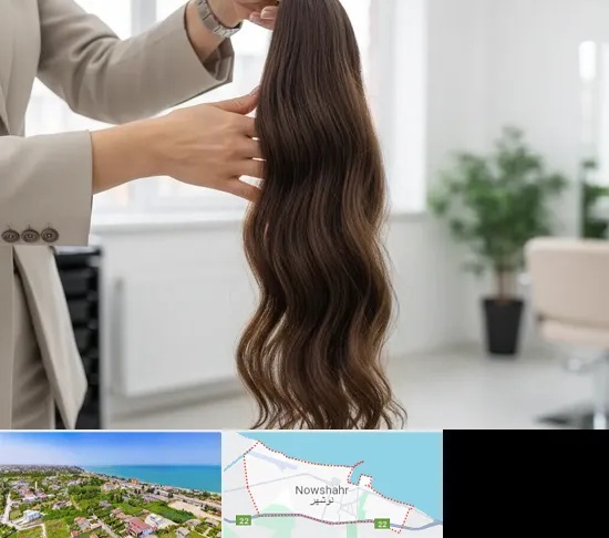 خریدار مو طبیعی در نوشهر