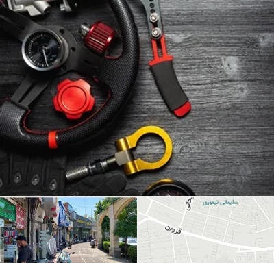 فروشگاه لوازم اسپرت خودرو در خیابان قزوین