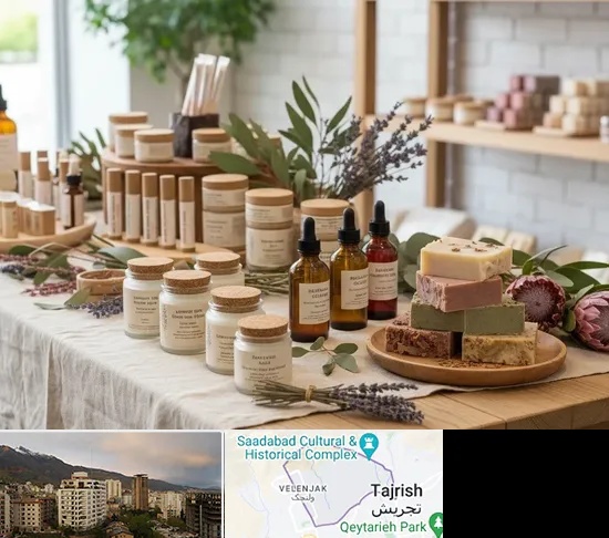 محصولات آرایشی ارگانیک در زعفرانیه