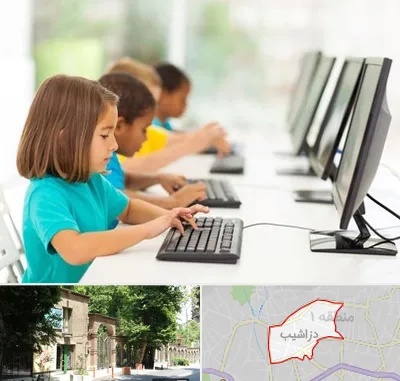 آموزشگاه کامپیوتر در دزاشیب