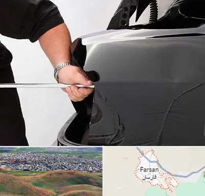 صافکاری PDR در فارسان