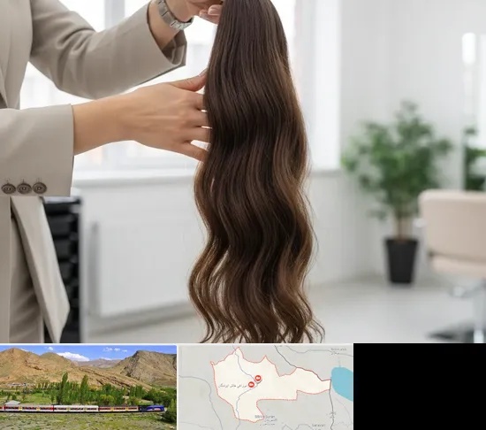 خریدار مو طبیعی در خاش