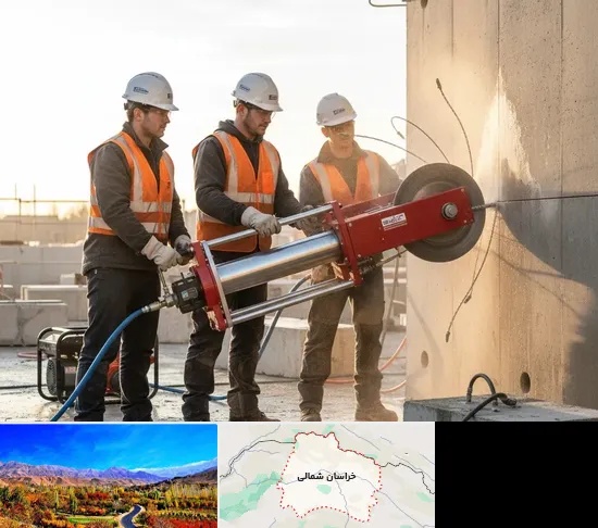 برش بتن در خراسان شمالی