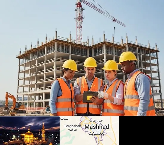پیمانکار ساختمان در مشهد