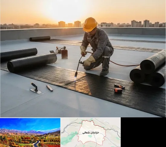 ایزوگام در خراسان شمالی