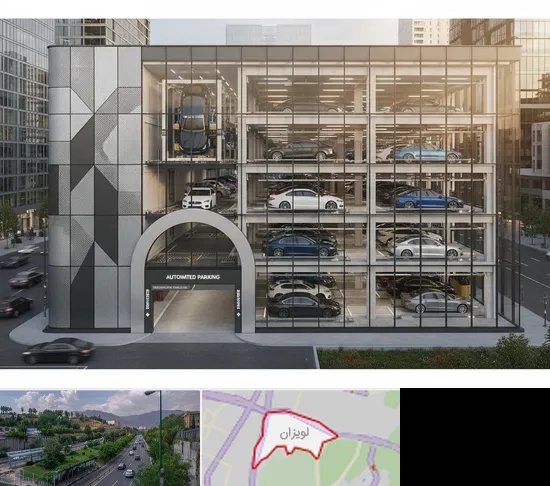 اجرا پارکینگ طبقاتی مکانیزه در لویزان