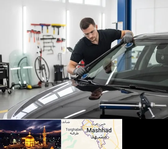 تعویض شیشه خودرو در مشهد