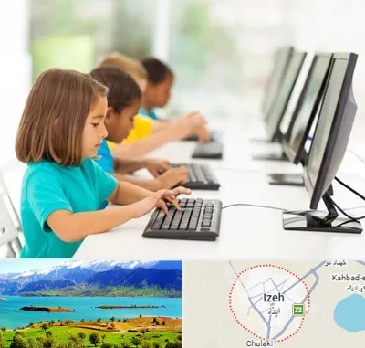 آموزشگاه کامپیوتر در ایذه