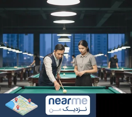 مربی بیلیارد در نزدیک من