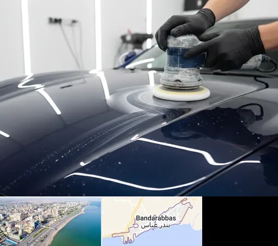 دیتیلینگ خودرو در بندرعباس