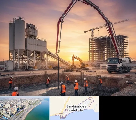 بتن آماده در بندرعباس