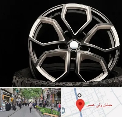 فروشگاه رینگ و لاستیک در ولیعصر شهریار