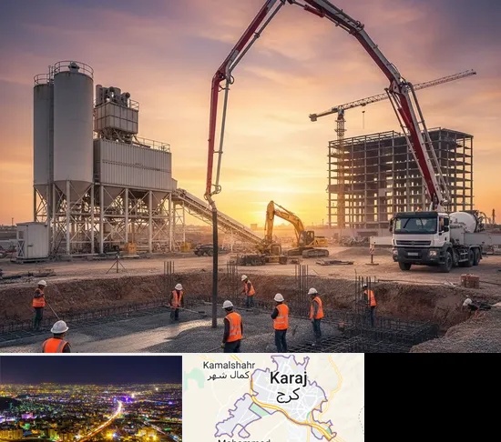 بتن آماده در کرج