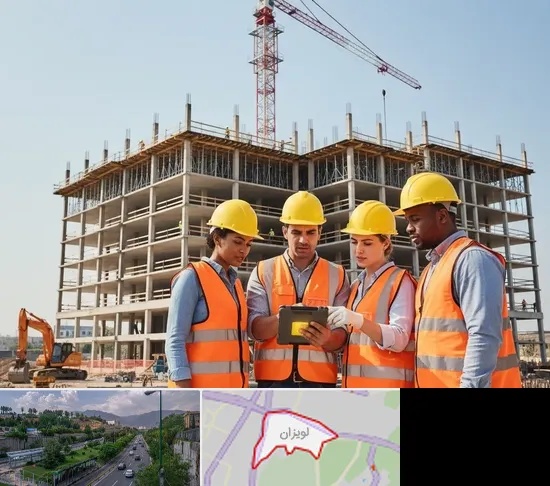 پیمانکار ساختمان در لویزان