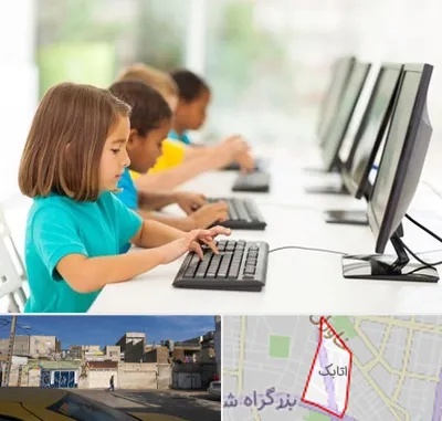 آموزشگاه کامپیوتر در اتابک