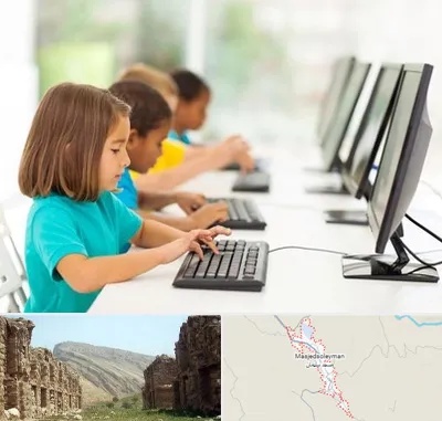 آموزشگاه کامپیوتر در مسجد سلیمان