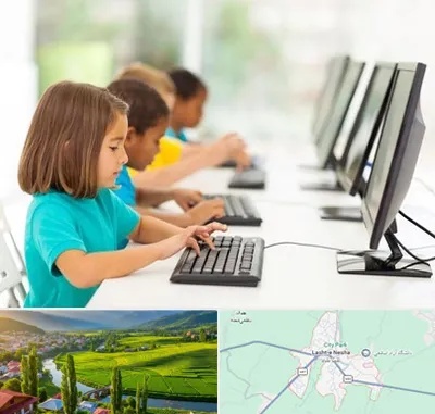 آموزشگاه کامپیوتر در لشت نشا