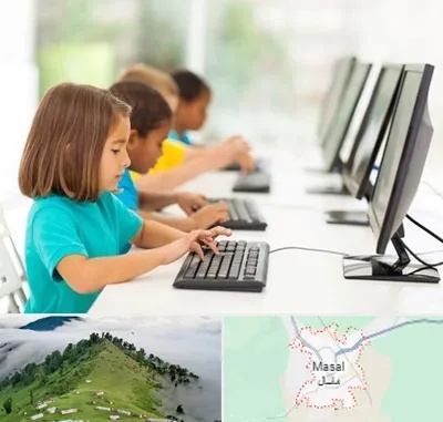 آموزشگاه کامپیوتر در ماسال
