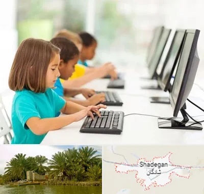 آموزشگاه کامپیوتر در شادگان