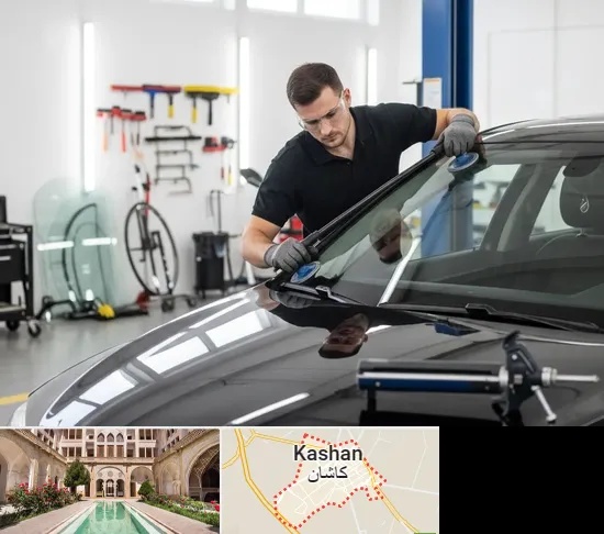 تعویض شیشه خودرو در کاشان