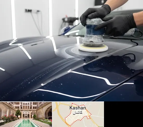 دیتیلینگ خودرو در کاشان