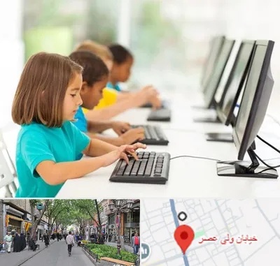 آموزشگاه کامپیوتر در ولیعصر شهریار
