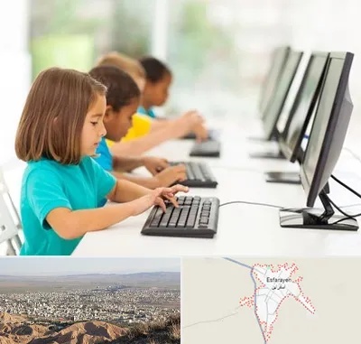 آموزشگاه کامپیوتر در اسفراین