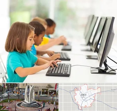 آموزشگاه کامپیوتر در زابل