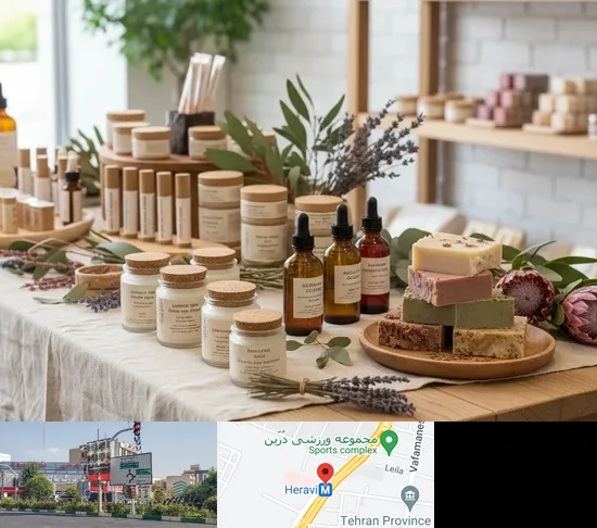 محصولات آرایشی ارگانیک در هروی