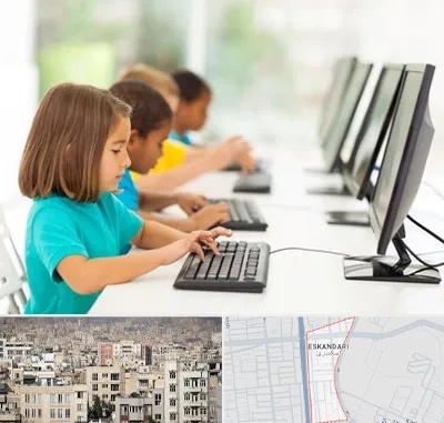 آموزشگاه کامپیوتر در اسکندری