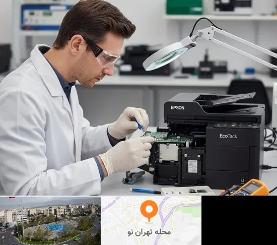 تعمیر پرینتر اپسون EPSON در تهران نو