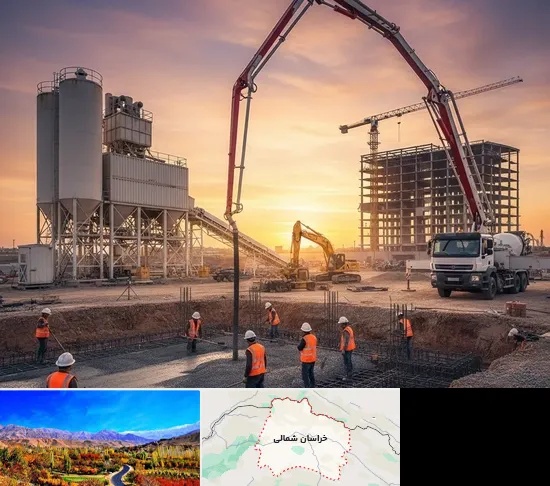 بتن آماده در خراسان شمالی