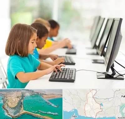 آموزشگاه کامپیوتر در سیستان و بلوچستان