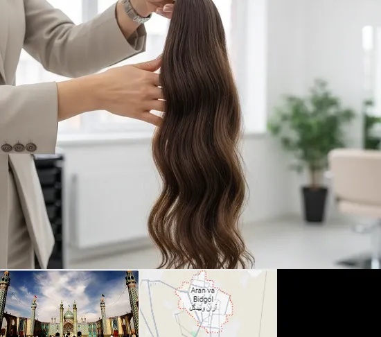خریدار مو طبیعی در آران و بیدگل