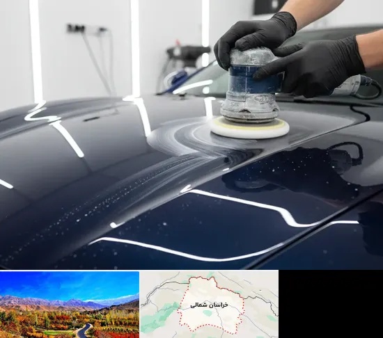 دیتیلینگ خودرو در خراسان شمالی