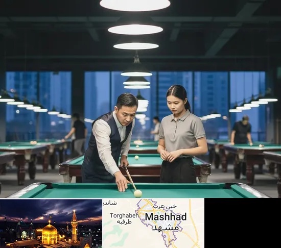 مربی بیلیارد در مشهد