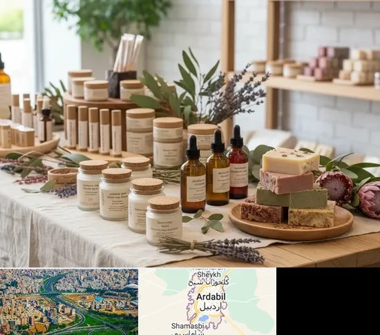 محصولات آرایشی ارگانیک در اردبیل