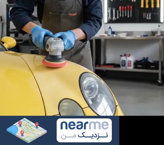 ساخت و ترمیم طلق چراغ خودرو در نزدیک من