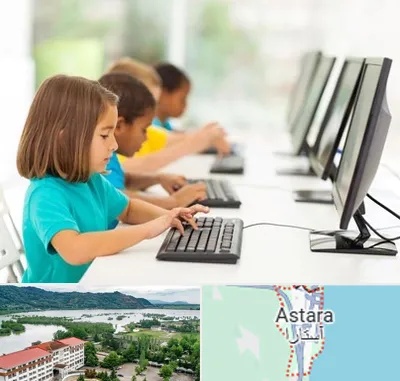 آموزشگاه کامپیوتر در آستارا