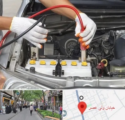 تعمیر برق خودرو در ولیعصر شهریار
