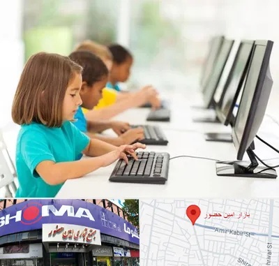 آموزشگاه کامپیوتر در امین حضور
