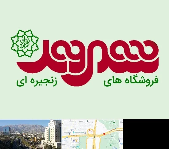 فروشگاه شهروند در حقانی