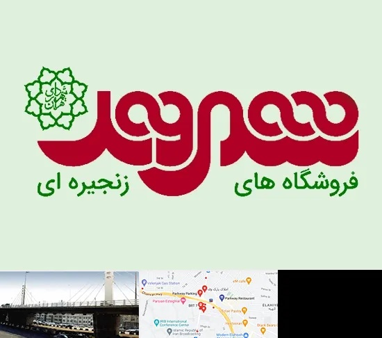 فروشگاه شهروند در پارک وی
