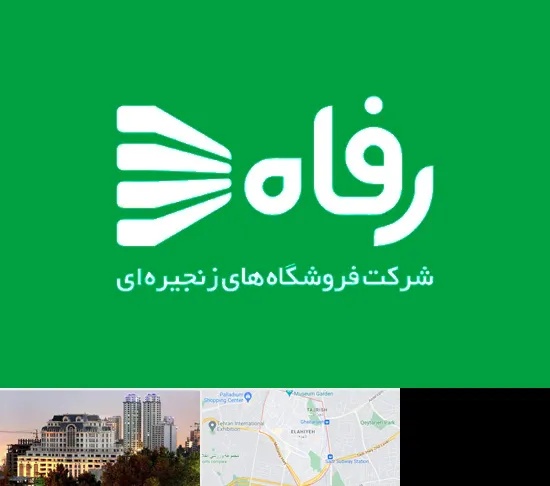 فروشگاه رفاه در فرشته