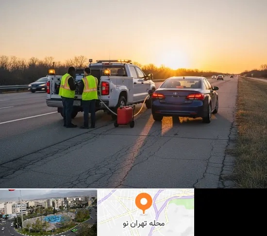 امداد بنزین در تهران نو