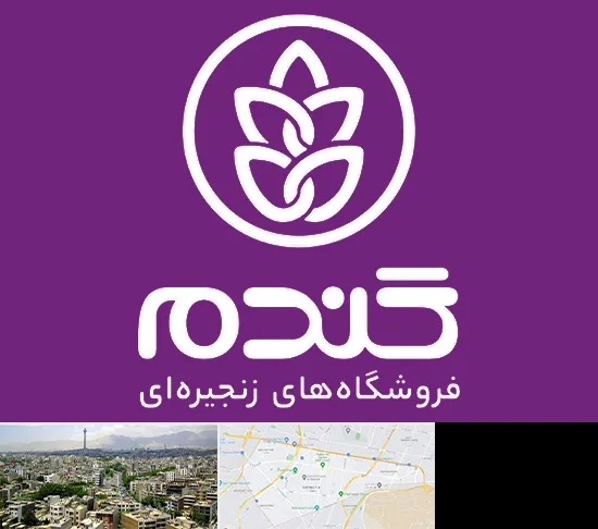 فروشگاه گندم در منطقه 8 تهران