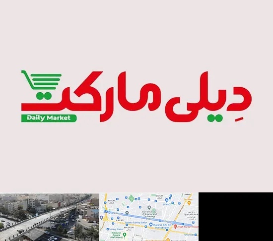 فروشگاه دیلی مارکت در فرجام