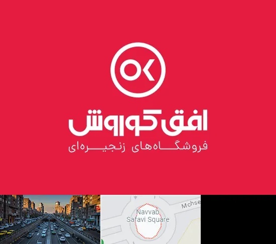 فروشگاه افق کوروش در نواب