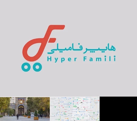 فروشگاه هایپر فامیلی در منطقه 12 تهران