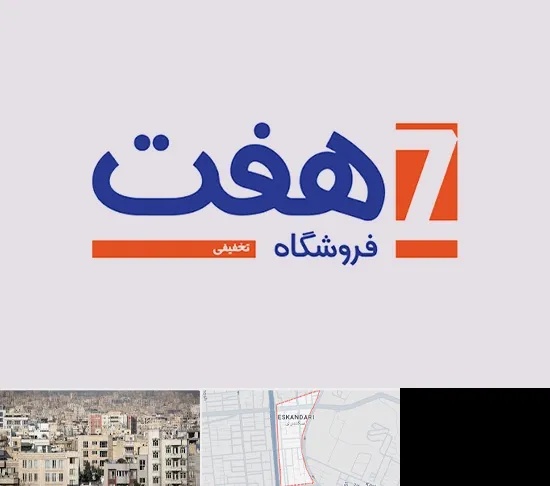 فروشگاه هفت در اسکندری